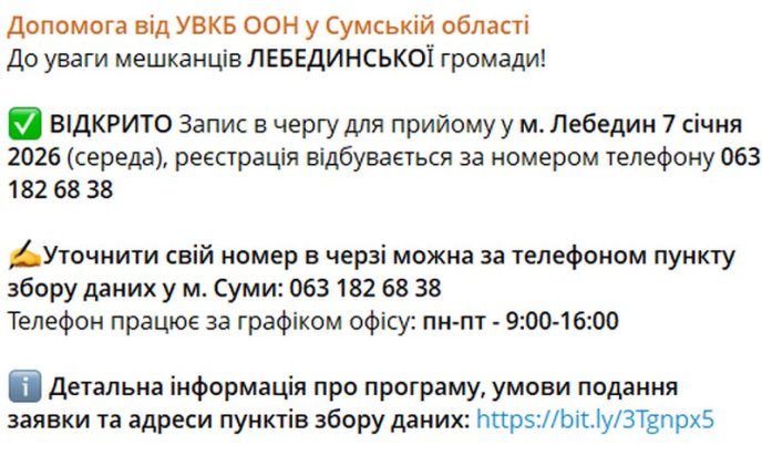 Запис для мешканців Лебединської громади