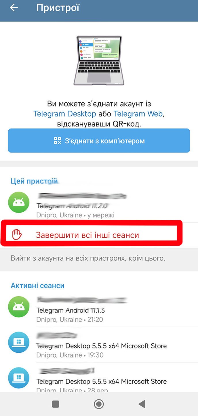Стосується українців, які мають Телеграм на телефоні: прозвучало уточнення – 02 Як завершити всі інші сеанси у Телеграм. Зображення Comfy