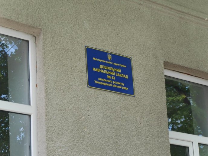 В одному з мікрорайонів Ужгорода ремонтують садочок – 10 В одному з мікрорайонів Ужгорода ремонтують садочок – 10