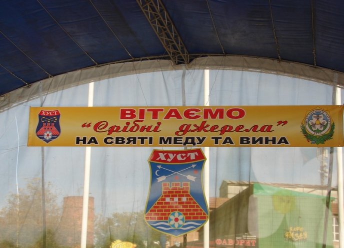 У Хусті розпочався фестиваль меду та вина «Срібні джерела» – 06
