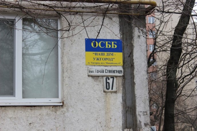 В Ужгороді жителі багатоповерхівки на вулиці Минайській оновили дах будинку – 10