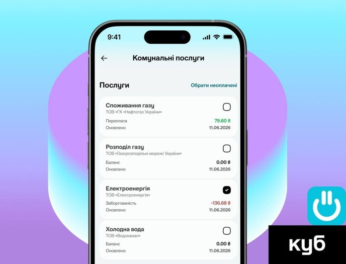 Газ, світло, вода в одному застосунку і без комісії: Нафтогаз оновив «Куб» – 01