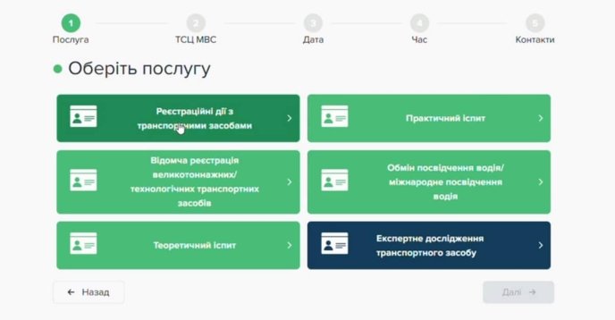 Ось так тепер вирішили: водіїв просять звернути увагу на запроваджені зміни – 01 Крок 1 — обрання послуги
