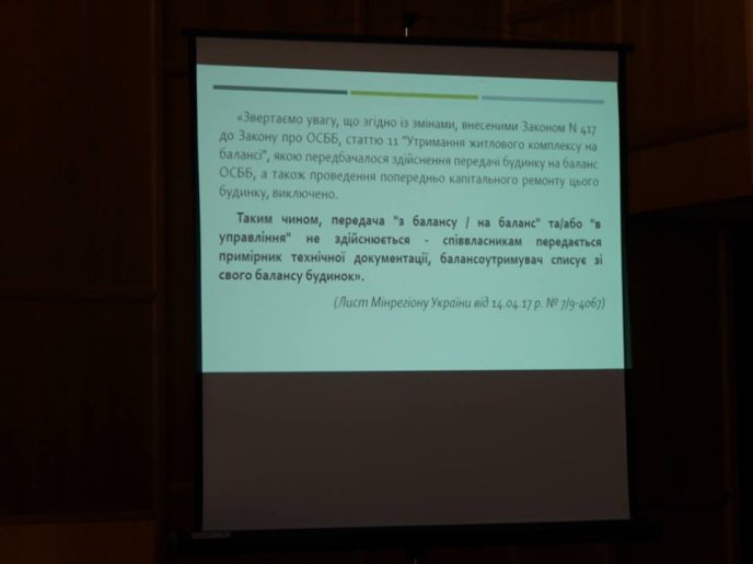 В Ужгороді розпочались чергові навчання керівників ОСББ – 04
