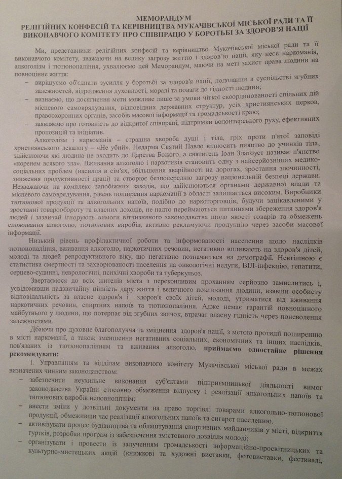 Мер Мукачева підписав Меморандум про співпрацю з представниками різних конфесій міста (ФОТО) – 14 Мер Мукачева підписав Меморандум про співпрацю з представниками різних конфесій міста (ФОТО) – 14