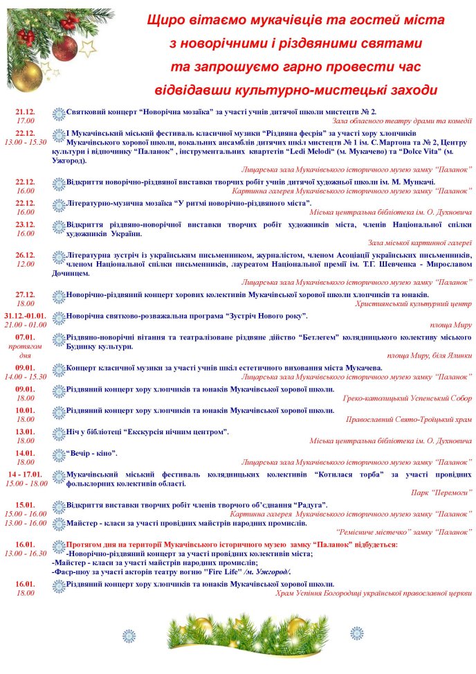 Мерія Мукачева оприлюднила перелік заходів на новорічно-різдвяні свята – 01