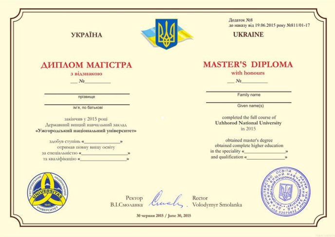 Випускники УжНУ отримають дипломи нового зразка – 04