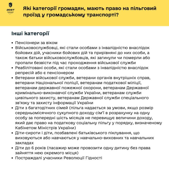 Для кого зробили безплатний проїзд у вересні – хто має пільги – 02 Інші категорії громадян