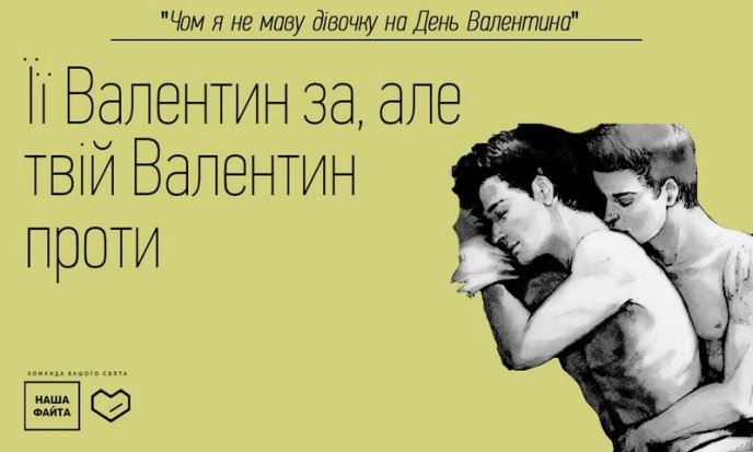 "Наша Файта" знає, що подарувати коханій у День закоханих та чому дехто не має дівчину на День Валентина – 10