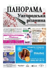 Газета панорама №13 (2016)