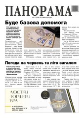 Газета «Панорама», № 11 