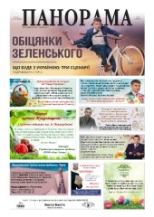 Газета панорама №15 (2019)