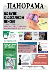 Газета панорама №45 (2018)