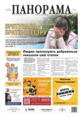 Газета панорама №19 (2021)