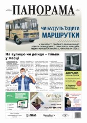 Газета панорама №8 (2021)