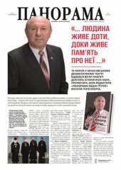 Газета панорама №24 (2021)