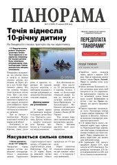 Газета «Панорама», №13