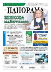 Газета панорама №33 (2017)