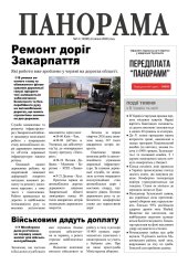 Газета «Панорама», №14
