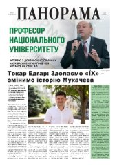 Газета панорама №27 (2019)