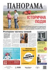 Газета панорама №21 (2021)