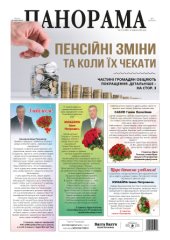 Газета панорама №12 (2020)