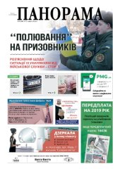 Газета панорама №48 (2018)