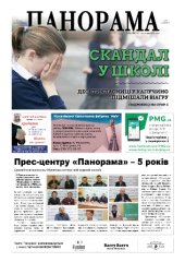 Газета панорама №42 (2018)
