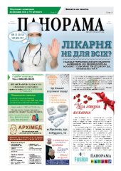 Газета панорама №2 (2017)