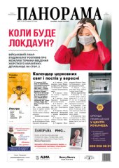 Газета панорама №28 (2021)