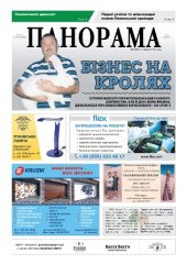 Газета панорама №36 (2017)