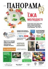 Газета панорама №45 (2019)