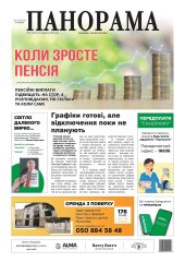 Газета «Панорама», № 21 (2023) Газета «Панорама», № 21 (2023)