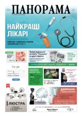 Газета панорама №21 (2019)