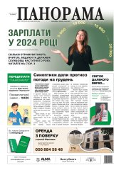 Газета «Панорама», № 27 (2023) Газета «Панорама», № 27 (2023)