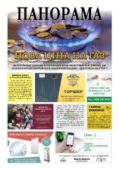 Газета панорама №2 (2018)