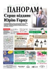 Газета панорама №6 (2016)