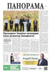 Газета панорама №32 (2020)