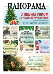 Газета панорама №50 (2018)