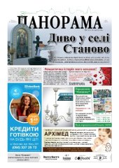 Газета панорама №2 (2016)