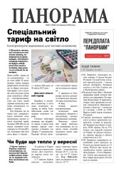 Газета «Панорама», №20