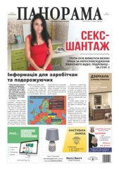 Газета панорама №25 (2020)