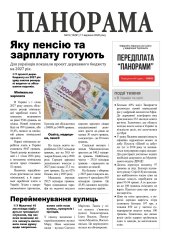 Газета «Панорама», №19