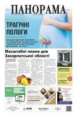 Газета панорама №4 (2021)