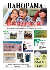 Газета панорама №10 (2019)