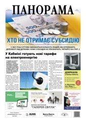 Газета панорама №14 (2021)