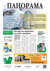 Газета «Панорама», № 19 (2023) Газета «Панорама», № 19 (2023)