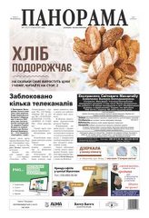 Газета панорама №1 (2021)