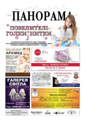 Газета панорама №20 (2016)
