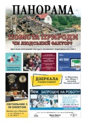 Газета панорама №18 (2018)